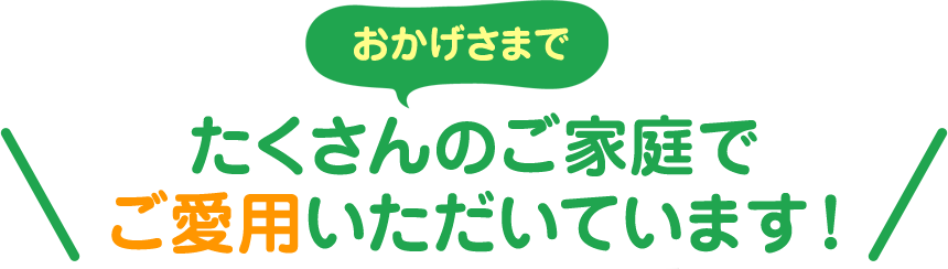 「野菜不足」に悩むママたちに 「こどもフルーツ青汁」を試してもらったところ…