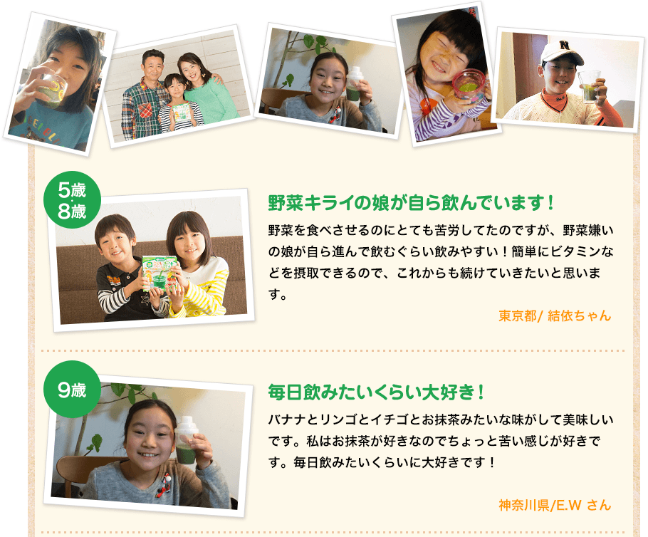 「野菜不足」に悩むママたちに 「こどもフルーツ青汁」を試してもらったところ…