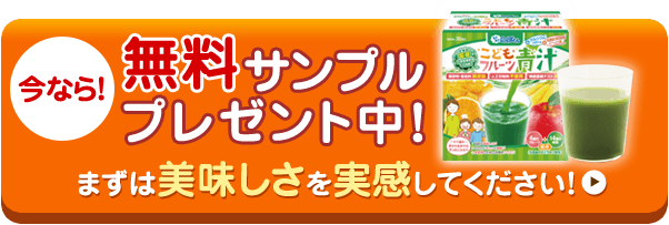 こどもフルーツ青汁【スクスクのっぽくん公式】