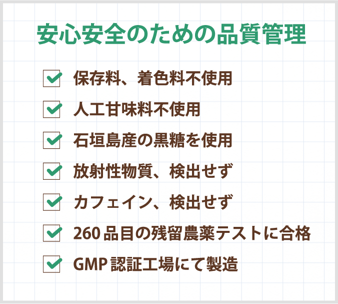 安心安全のための品質管理