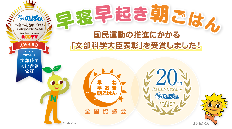 文部科学大臣賞受賞
