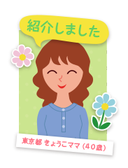 東京都 きょうこママ(40歳)